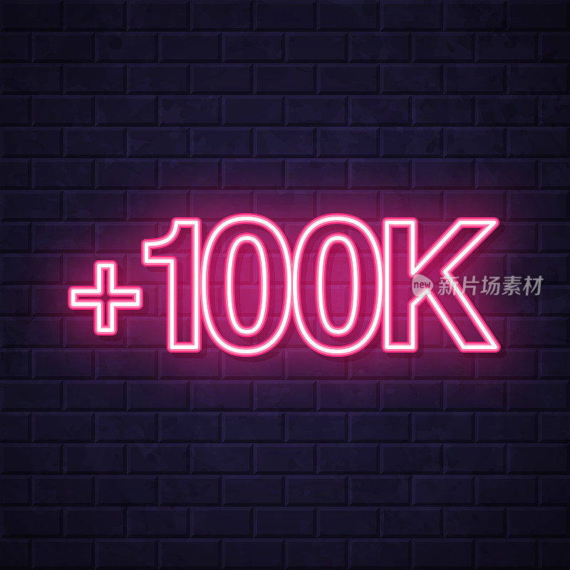 +100K +100000，加上十万。在砖墙背景上发光的霓虹灯图标